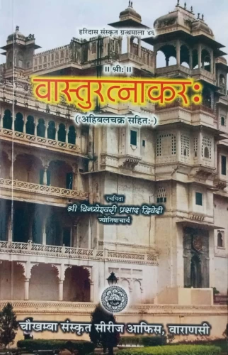 Vasturatnakara with Ahibala Cakra